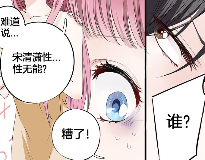 帝少别太猛 第4话 偷窥？01 第16页