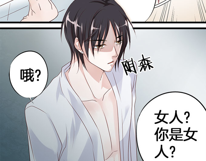 帝少别太猛 第4话 偷窥？01 第25页