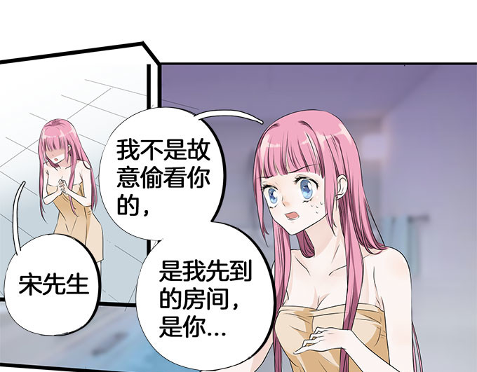 帝少别太猛 第4话 偷窥？01 第27页