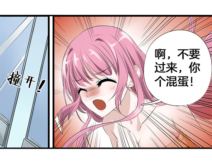 帝少别太猛 第4话 偷窥？01 第33页