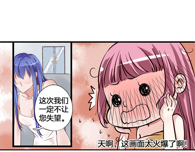 帝少别太猛 第4话 偷窥？01 第7页