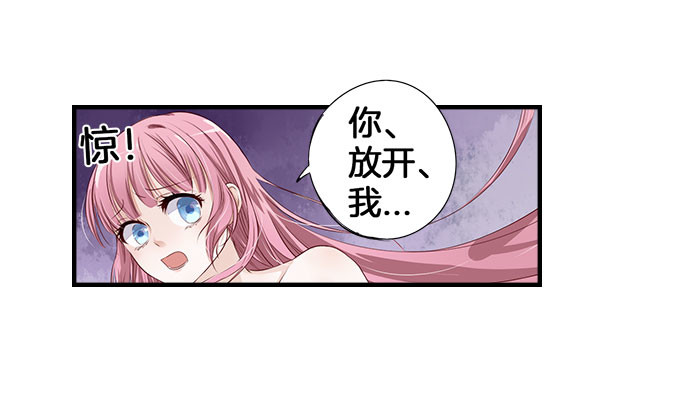 帝少别太猛 第5话 偷窥？02 第24页