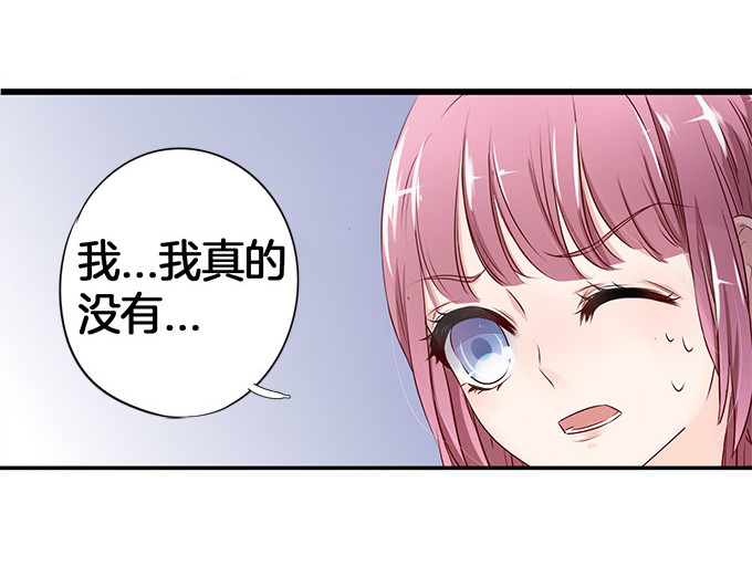 帝少别太猛 第5话 偷窥？02 第29页