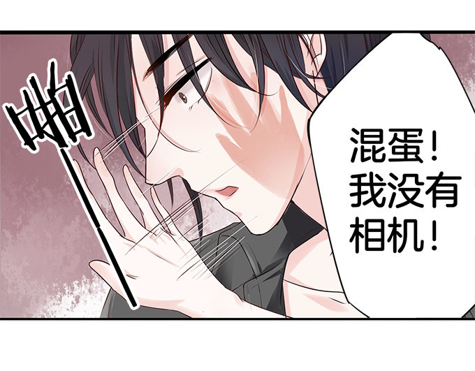 帝少别太猛 第5话 偷窥？02 第38页