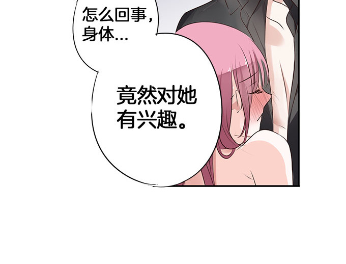 帝少别太猛 第6话 偷窥？03 第5页