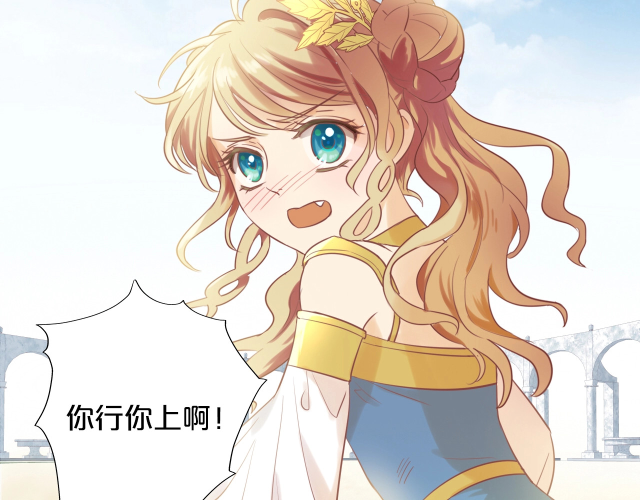 狄奥多之歌 第3话  骑马教学这么甜？！ 第15页
