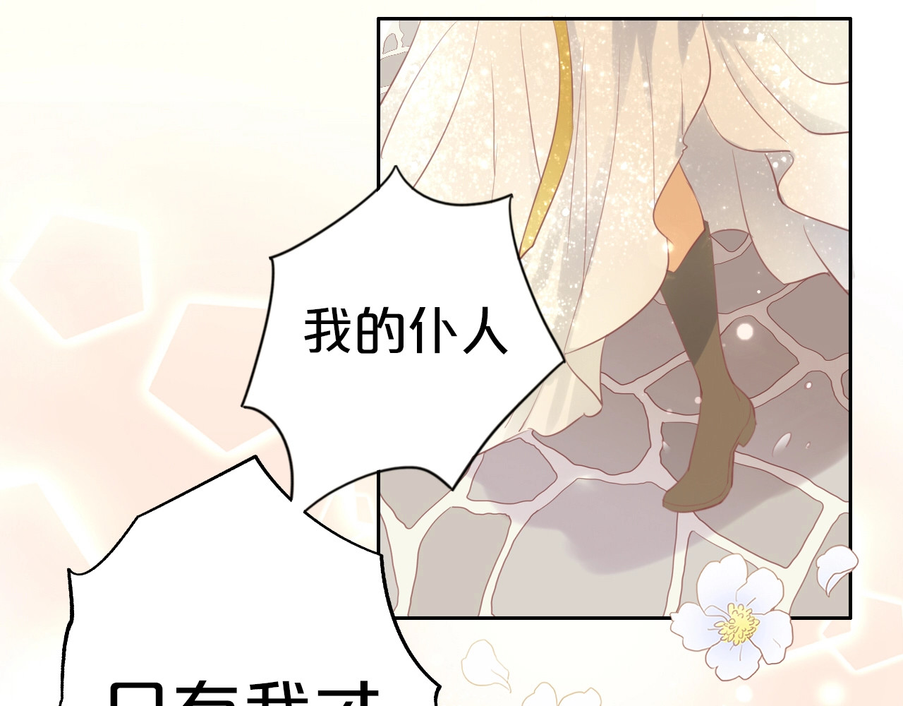 狄奥多之歌 第3话  骑马教学这么甜？！ 第150页