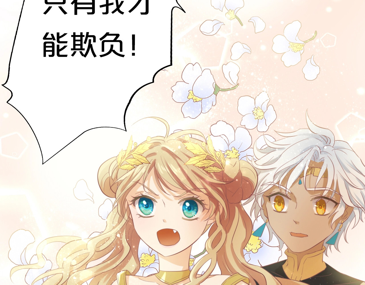 狄奥多之歌 第3话  骑马教学这么甜？！ 第151页