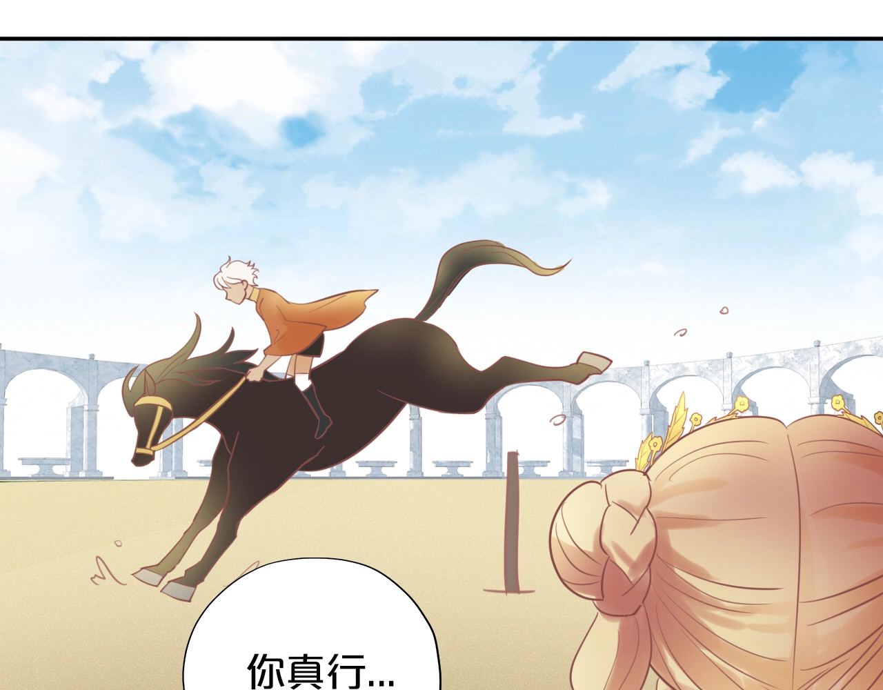 狄奥多之歌 第3话  骑马教学这么甜？！ 第18页