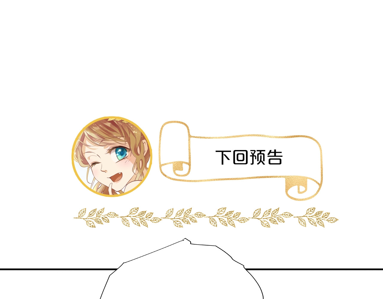 狄奥多之歌 第3话  骑马教学这么甜？！ 第179页