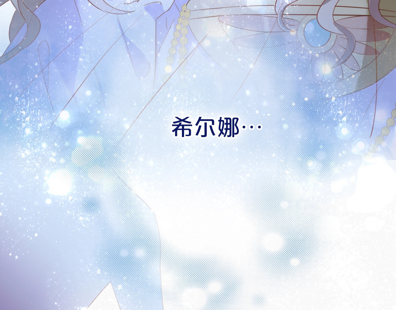 狄奥多之歌 第3话  骑马教学这么甜？！ 第184页