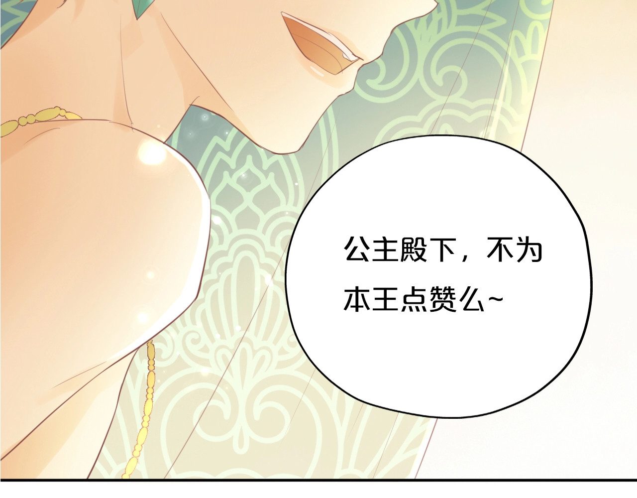 狄奥多之歌 第3话  骑马教学这么甜？！ 第189页