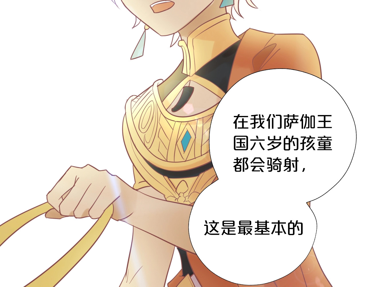 狄奥多之歌 第3话  骑马教学这么甜？！ 第20页