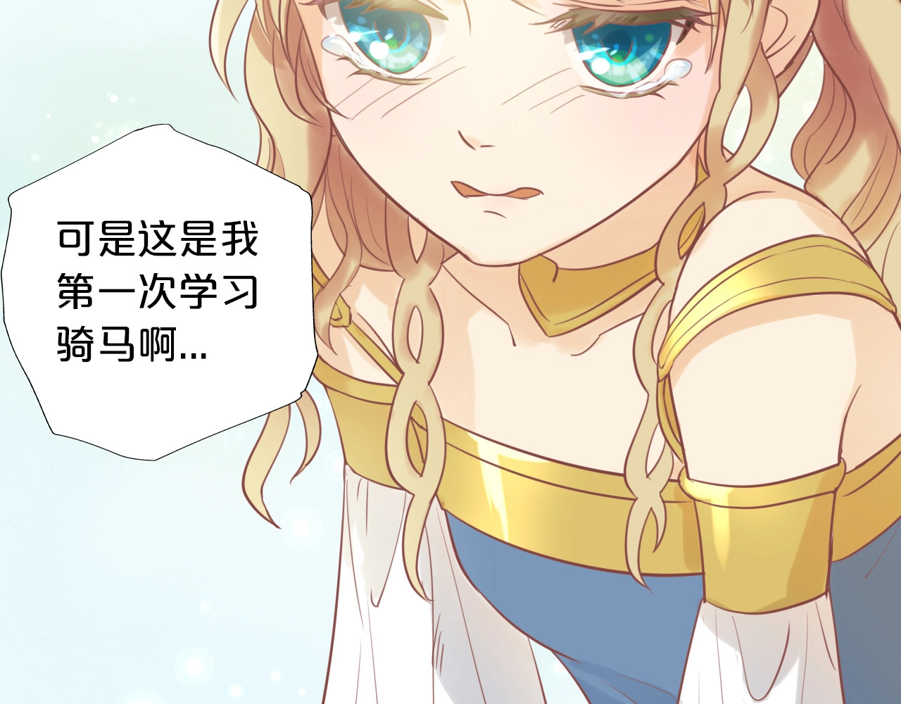 狄奥多之歌 第3话  骑马教学这么甜？！ 第22页