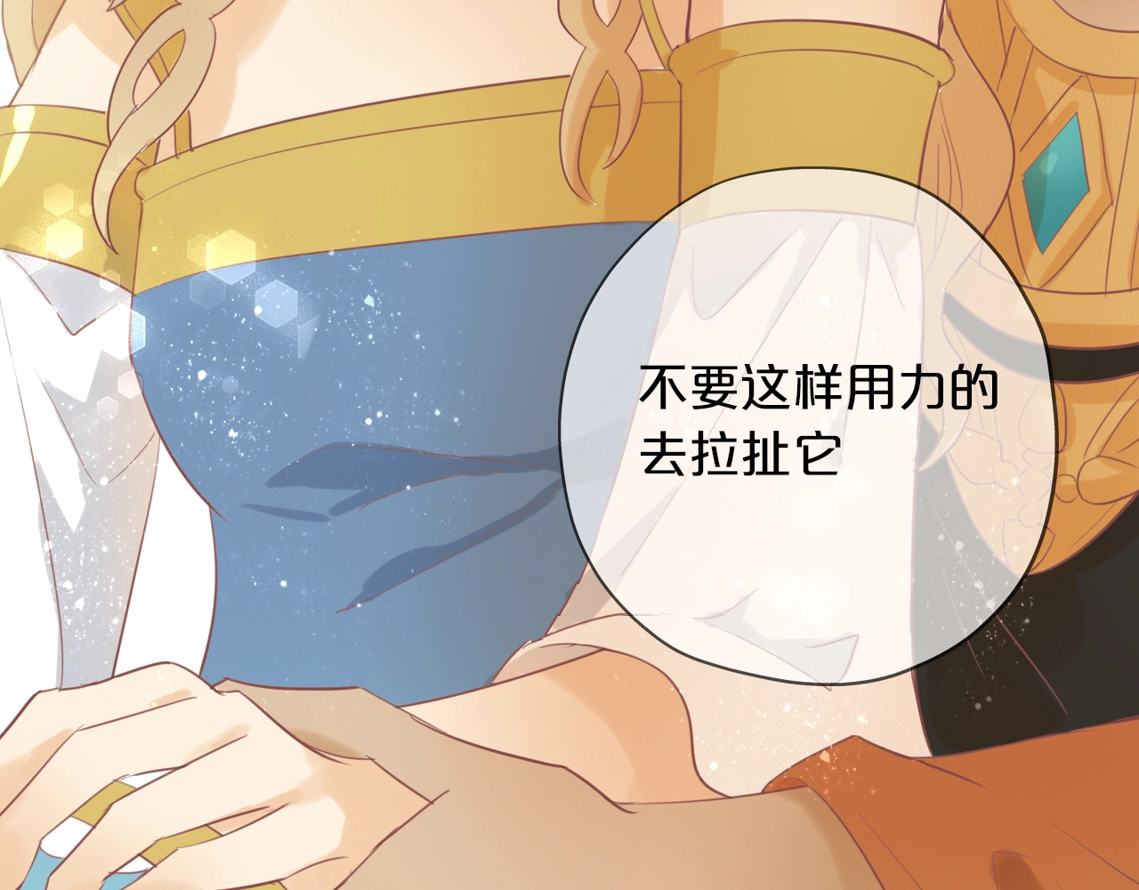 狄奥多之歌 第3话  骑马教学这么甜？！ 第40页