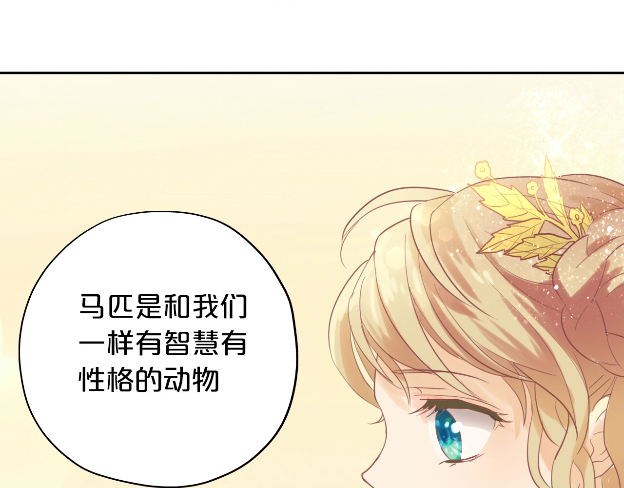 狄奥多之歌 第3话  骑马教学这么甜？！ 第42页