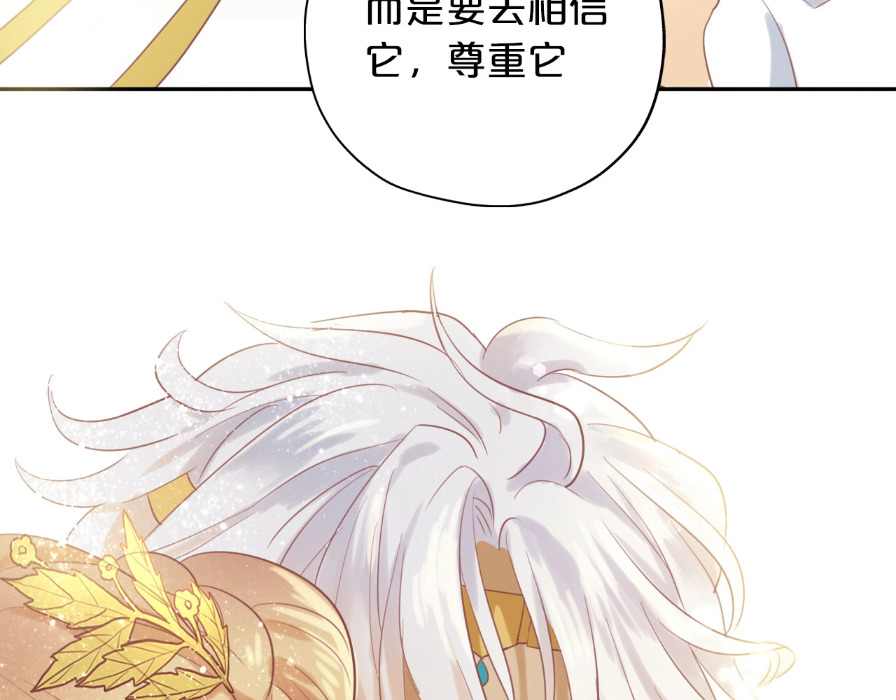 狄奥多之歌 第3话  骑马教学这么甜？！ 第44页