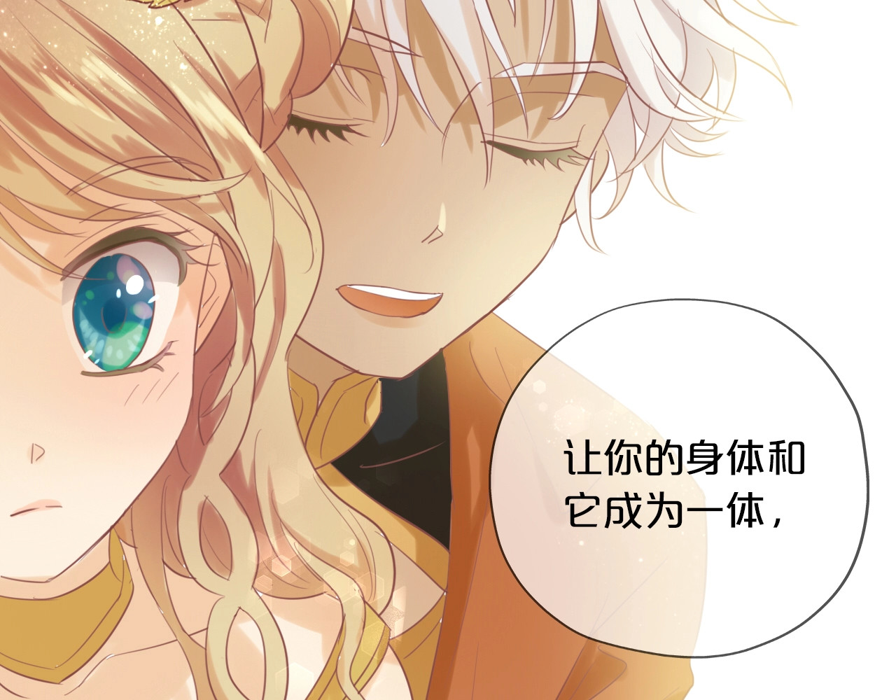 狄奥多之歌 第3话  骑马教学这么甜？！ 第45页
