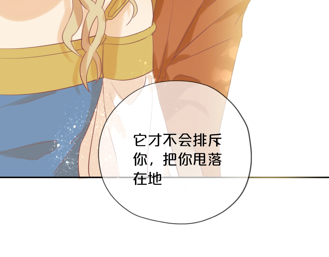 狄奥多之歌 第3话  骑马教学这么甜？！ 第46页