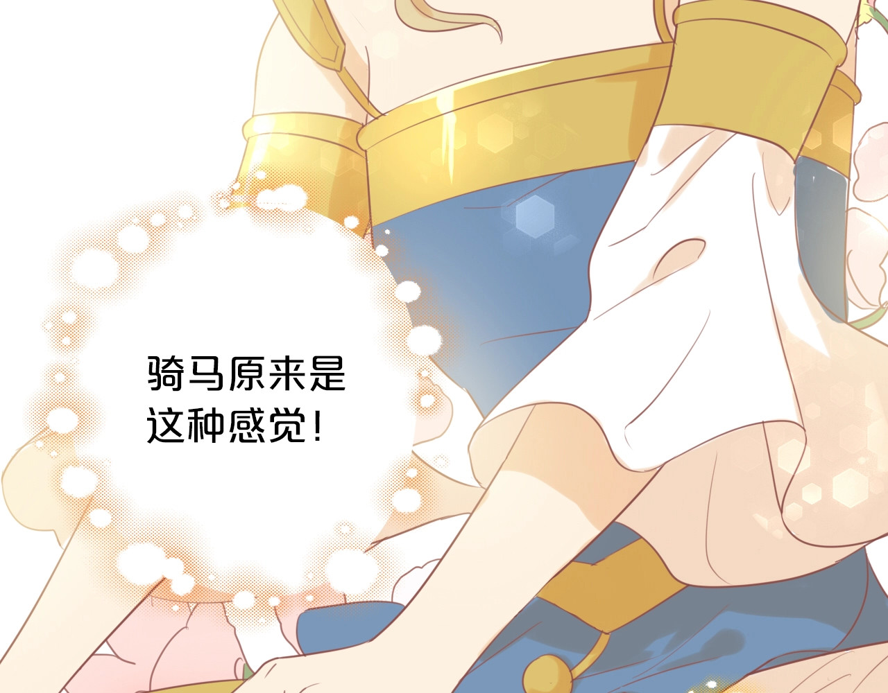 狄奥多之歌 第3话  骑马教学这么甜？！ 第52页
