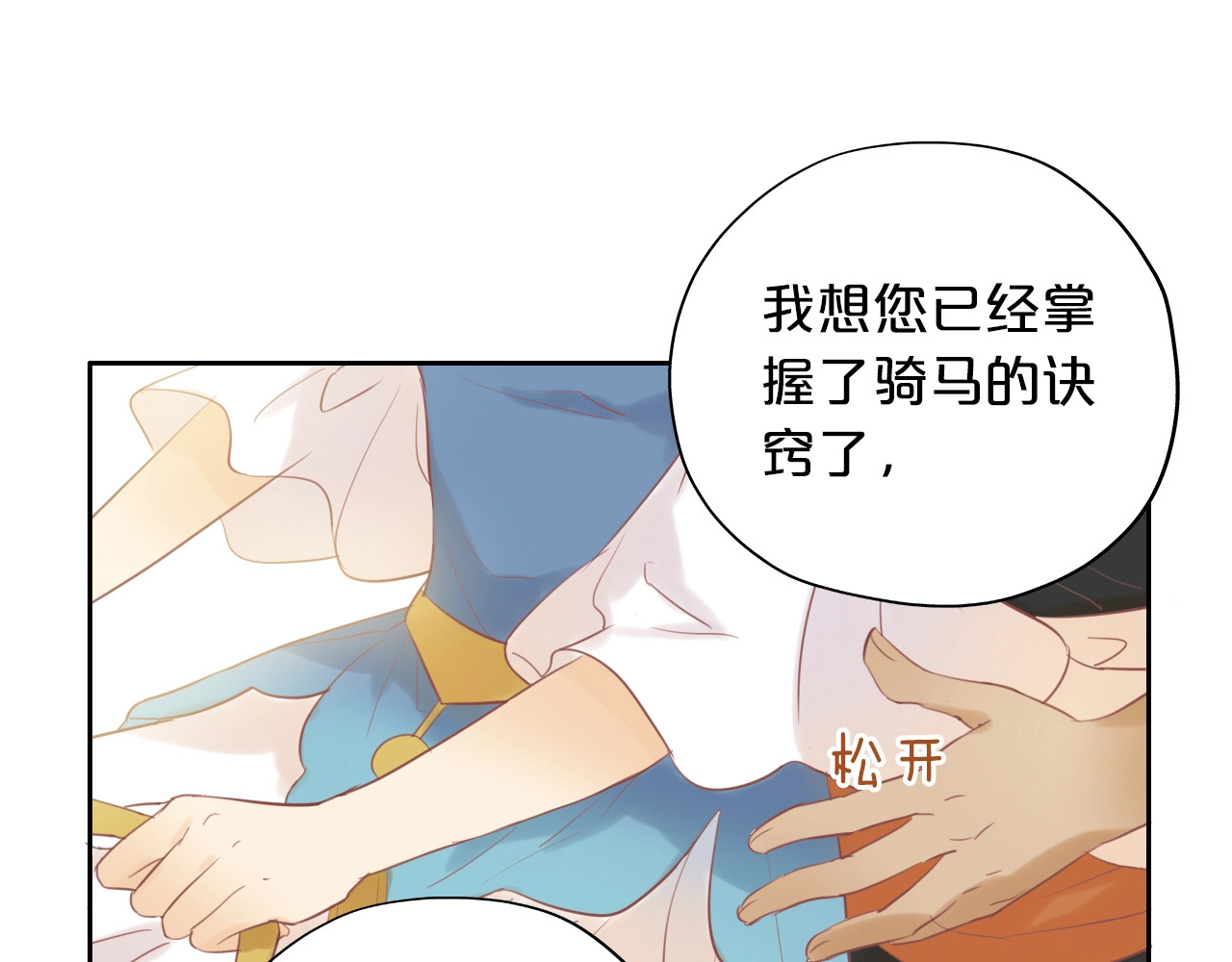 狄奥多之歌 第3话  骑马教学这么甜？！ 第58页