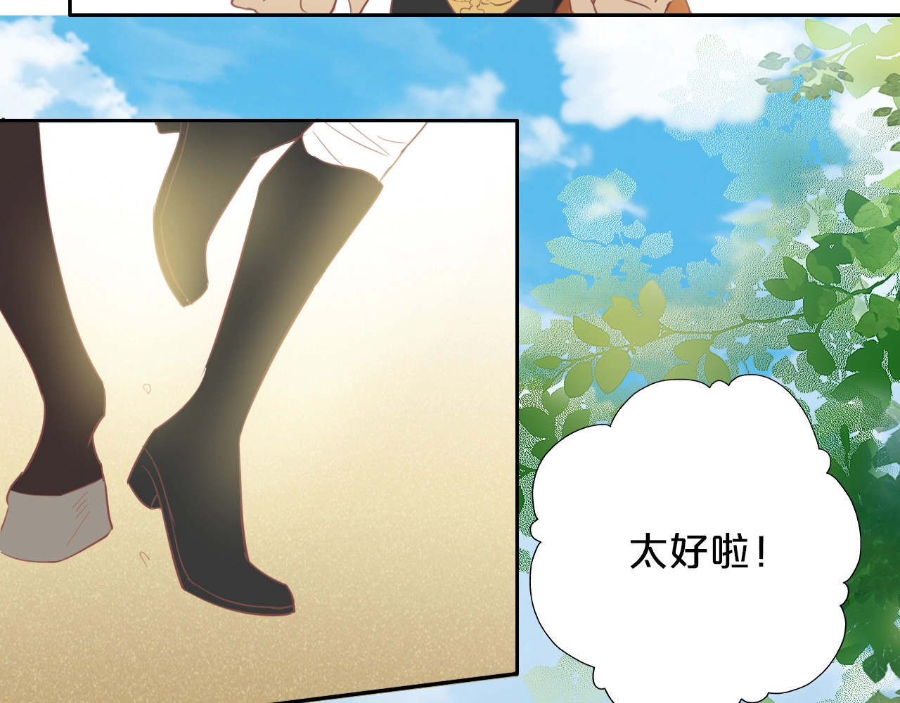 狄奥多之歌 第3话  骑马教学这么甜？！ 第62页