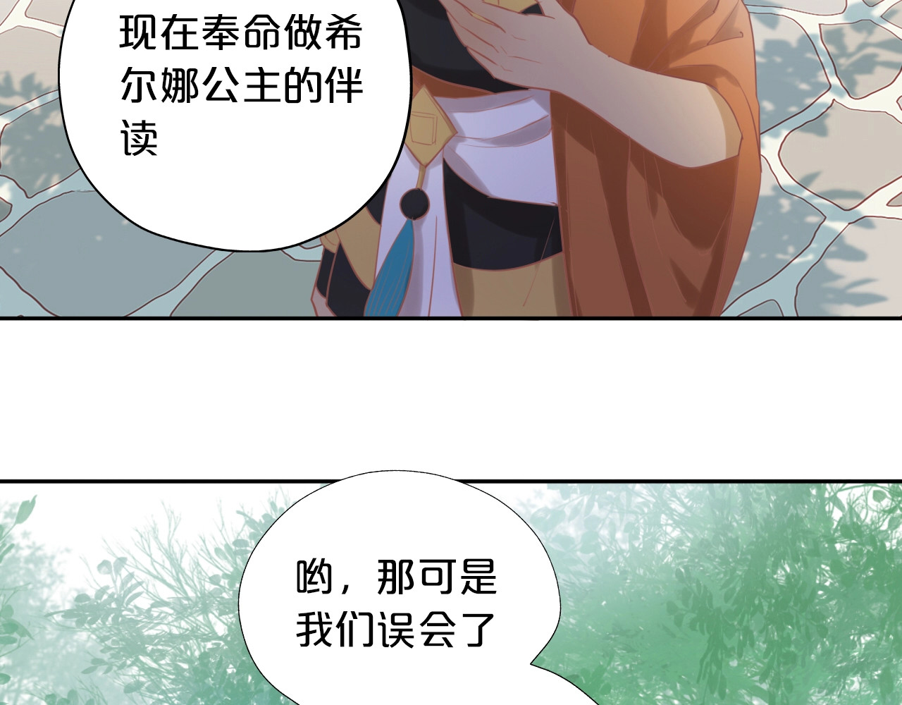狄奥多之歌 第3话  骑马教学这么甜？！ 第85页