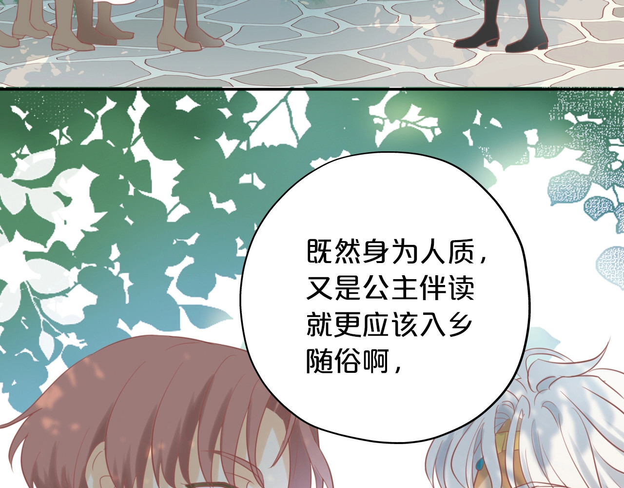 狄奥多之歌 第3话  骑马教学这么甜？！ 第87页