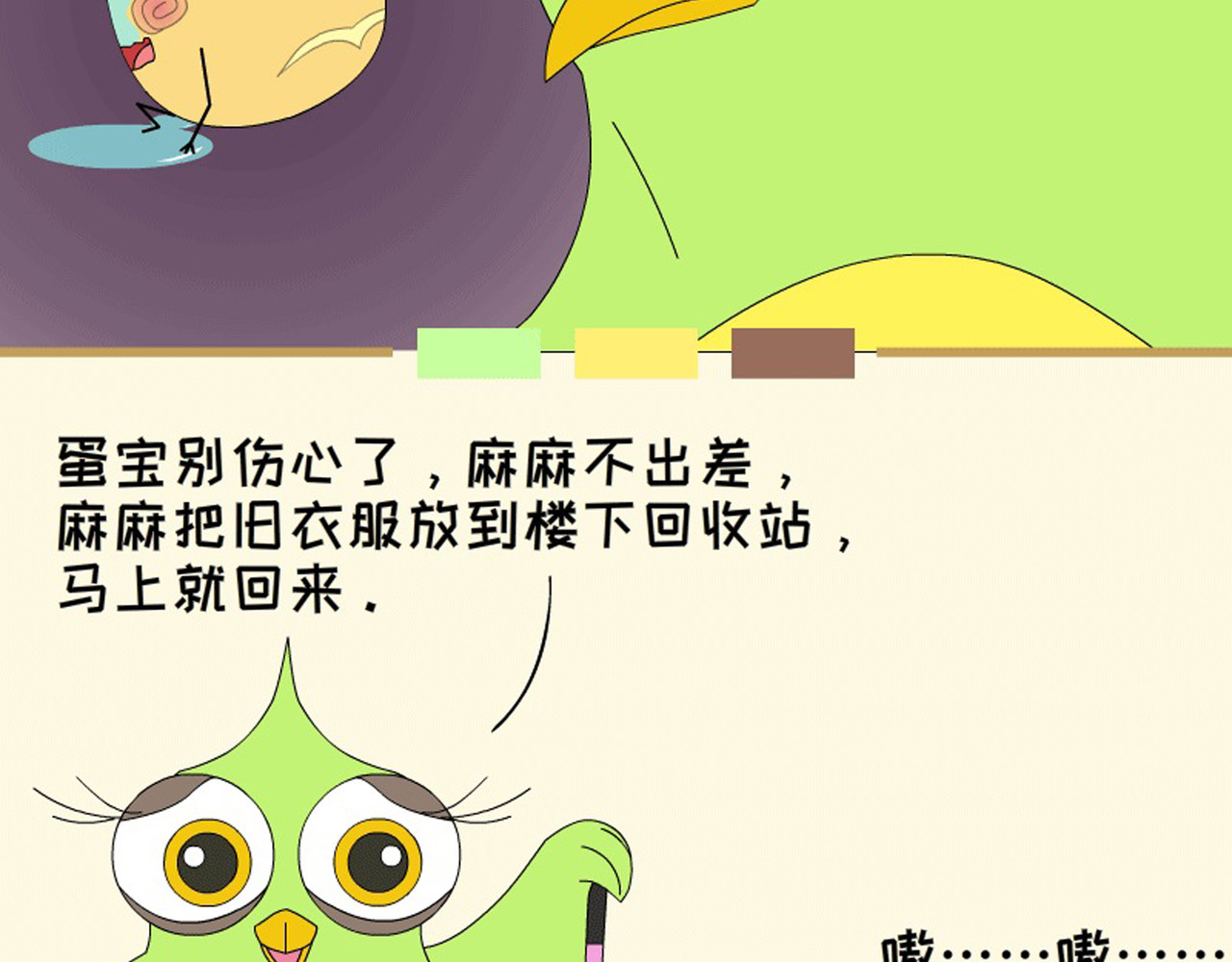 蕉绿麻麻和焦皮蛋宝 懂事蛋宝 第12页
