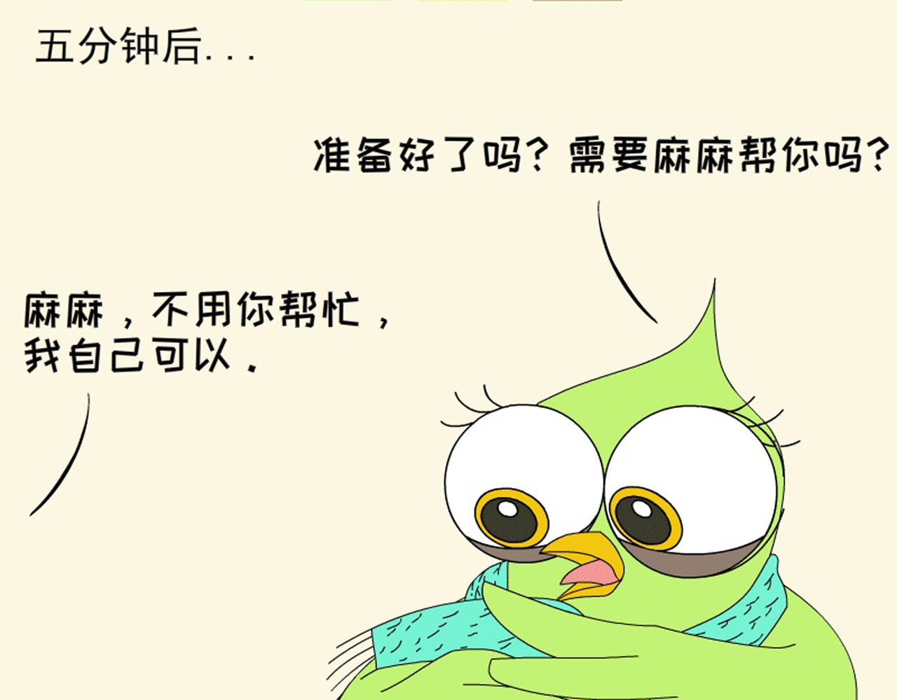 蕉绿麻麻和焦皮蛋宝 懂事蛋宝 第19页