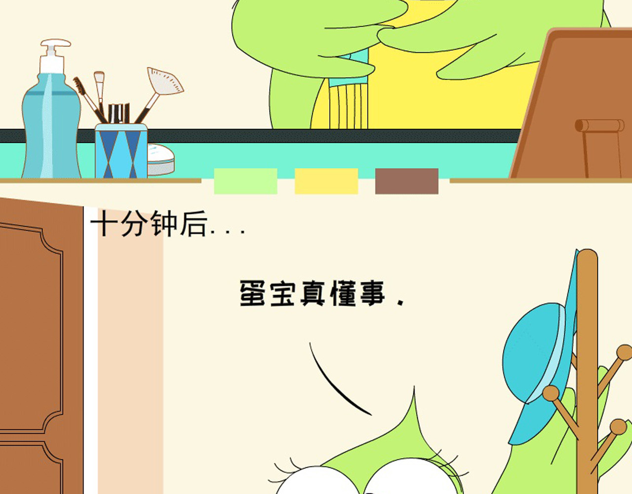 蕉绿麻麻和焦皮蛋宝 懂事蛋宝 第20页