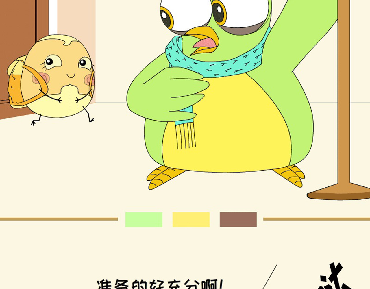 蕉绿麻麻和焦皮蛋宝 懂事蛋宝 第21页
