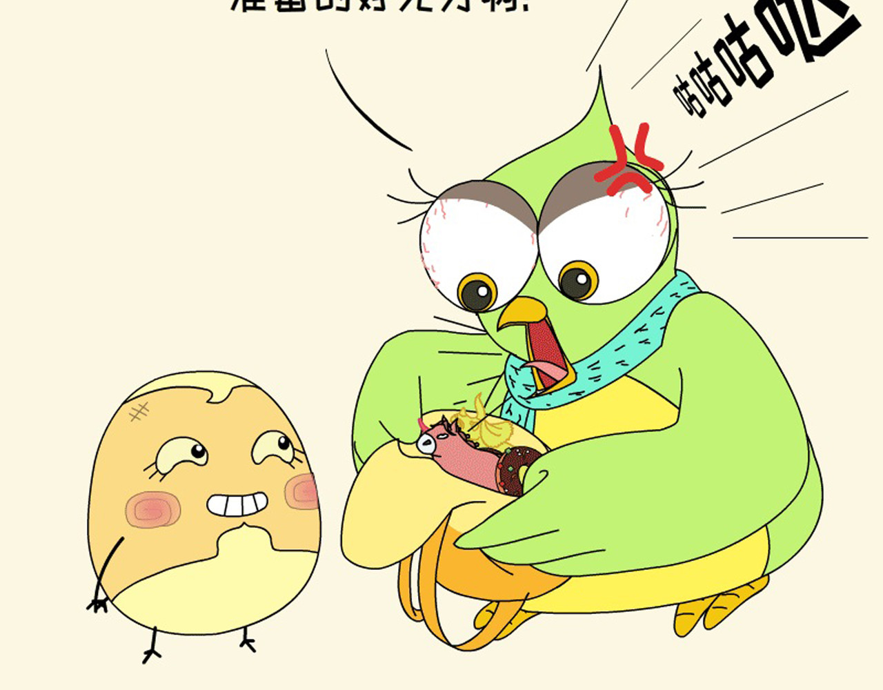 蕉绿麻麻和焦皮蛋宝 懂事蛋宝 第22页