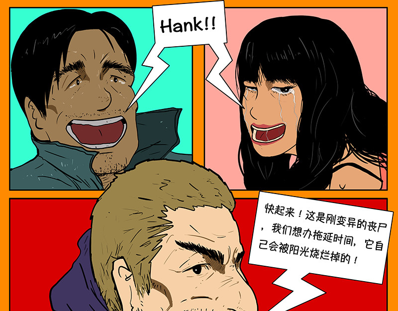 我的丧尸世界 汉克 第27页