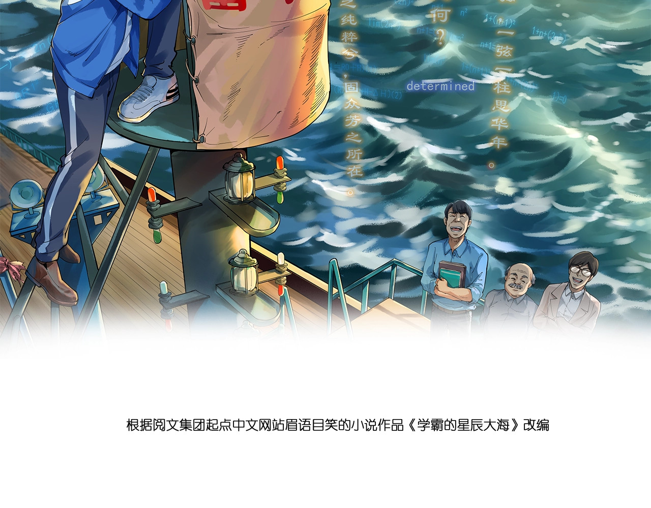 学霸的星辰大海 第6页