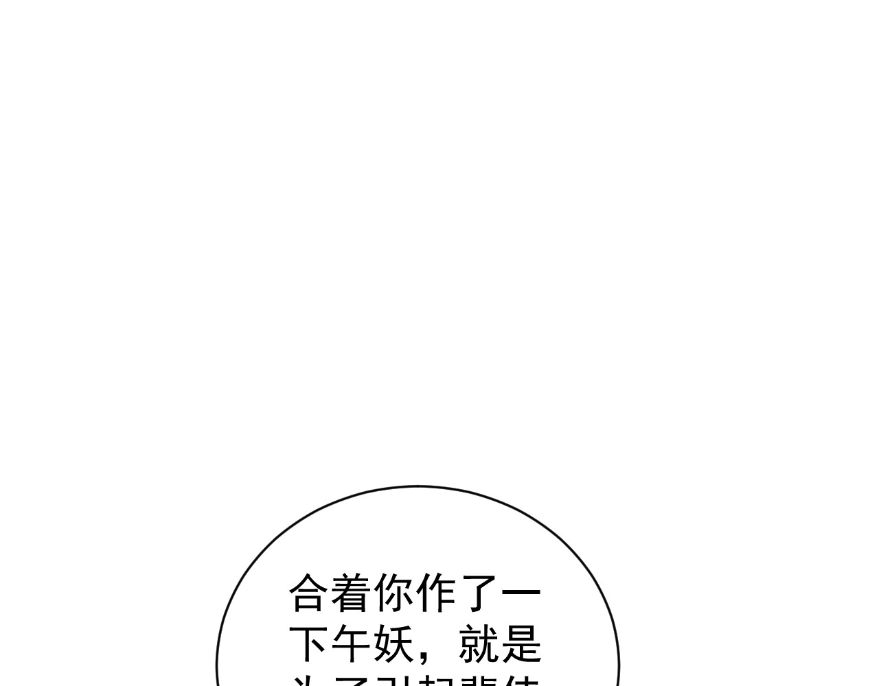 学霸的星辰大海 第1话 我爱学习，学习使我快乐 第102页