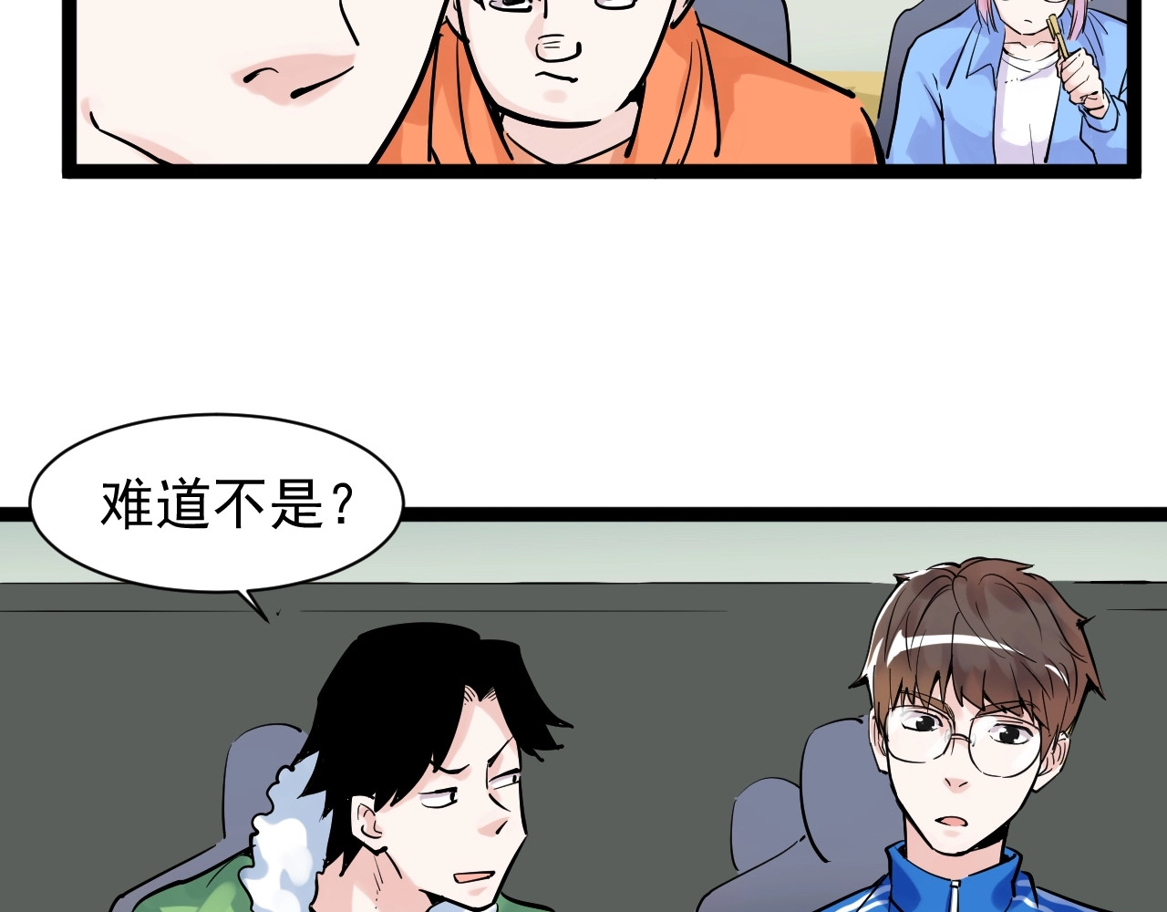 学霸的星辰大海 第1话 我爱学习，学习使我快乐 第106页