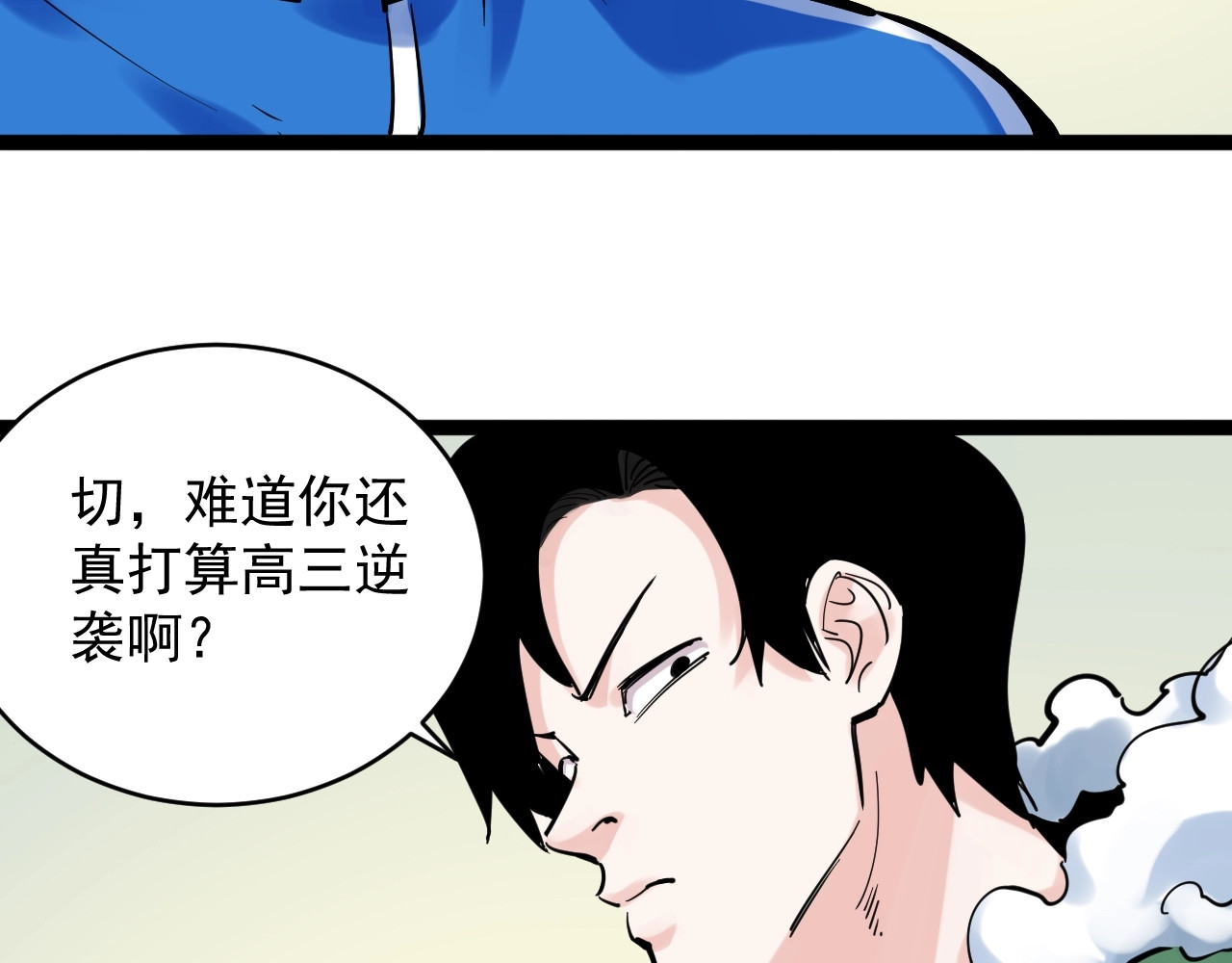学霸的星辰大海 第1话 我爱学习，学习使我快乐 第109页