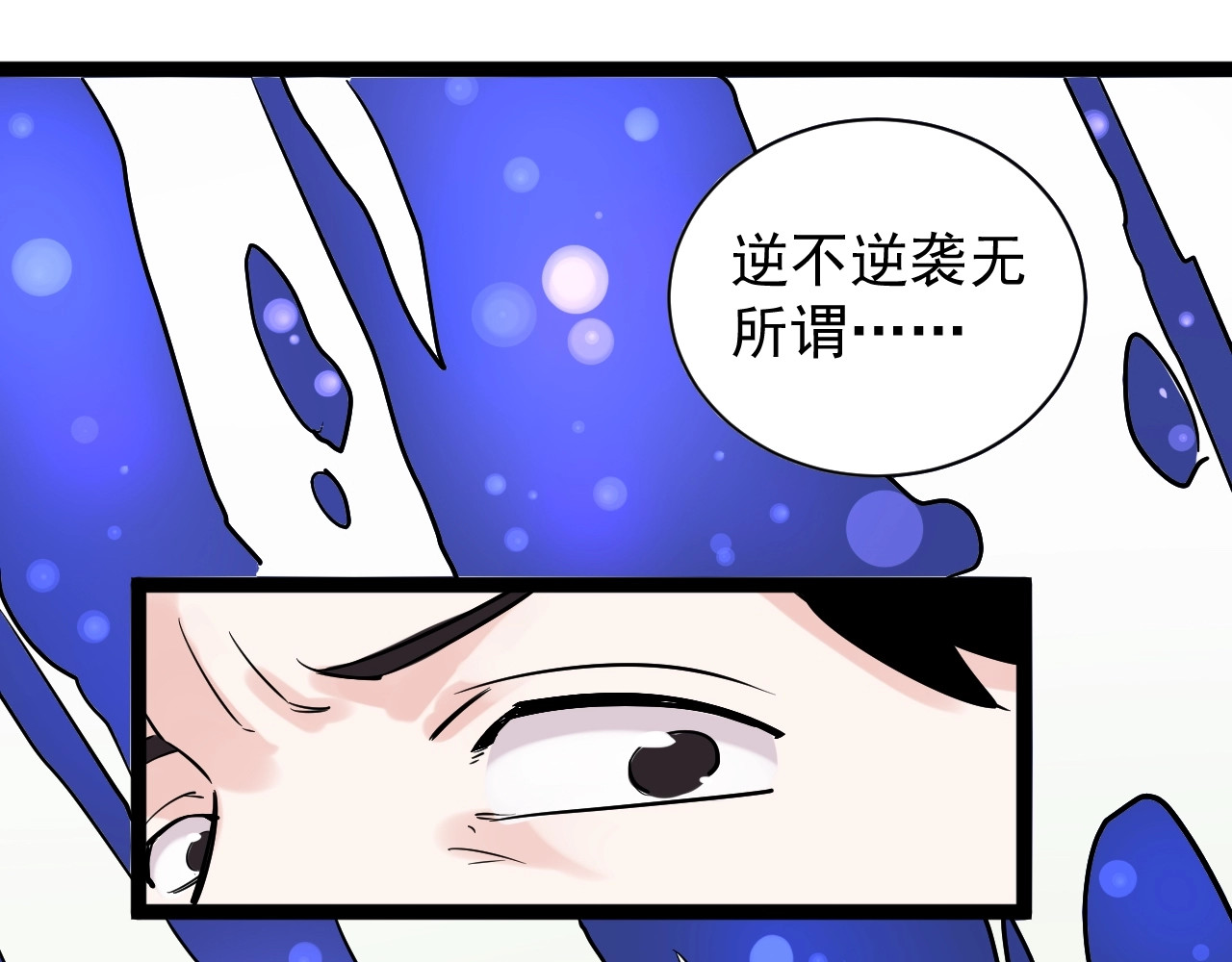 学霸的星辰大海 第1话 我爱学习，学习使我快乐 第111页