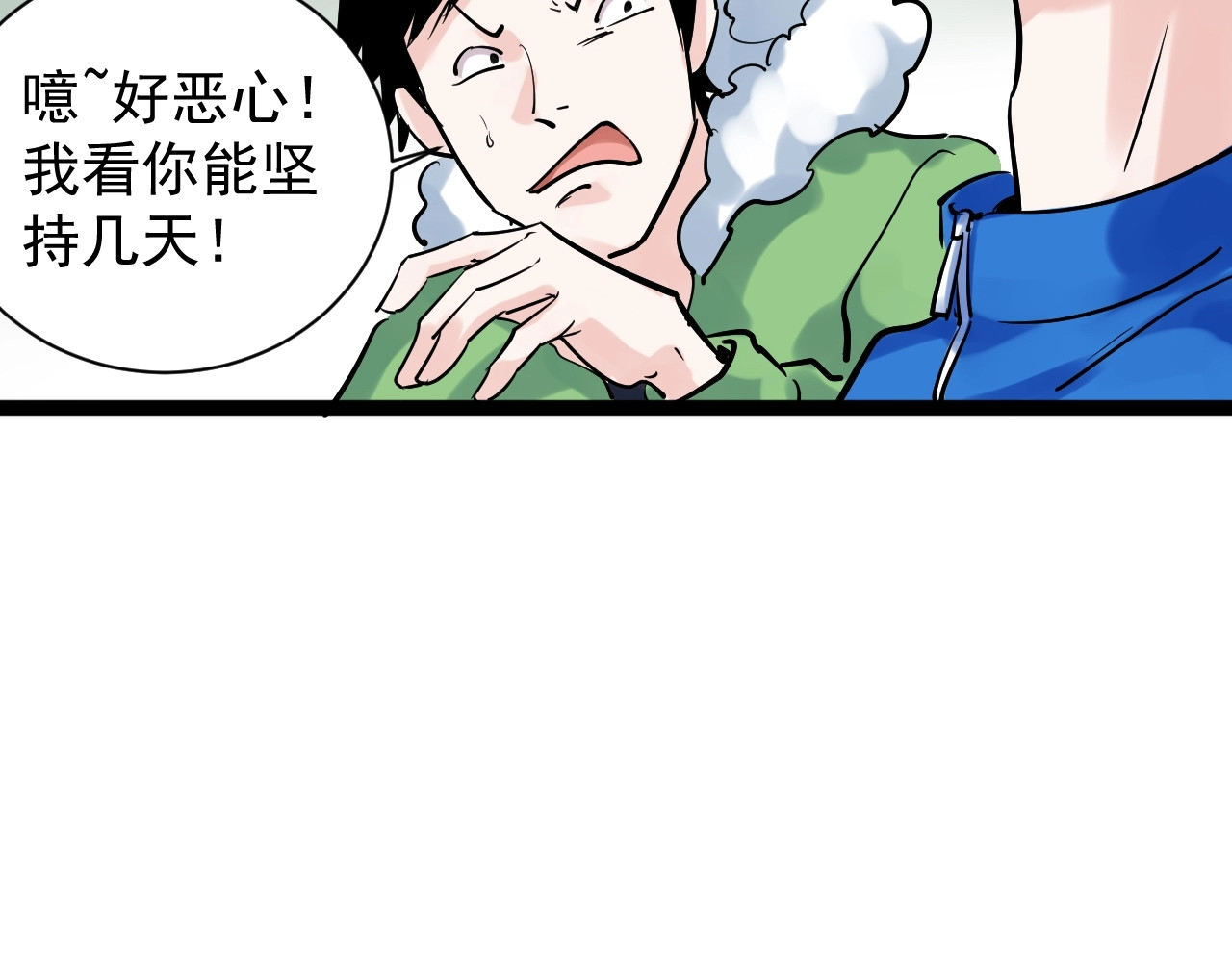 学霸的星辰大海 第1话 我爱学习，学习使我快乐 第116页