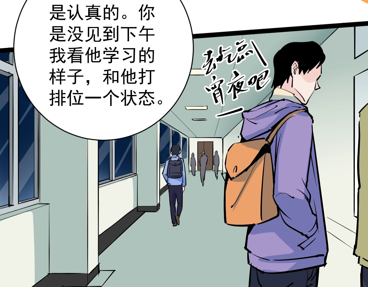 学霸的星辰大海 第1话 我爱学习，学习使我快乐 第118页