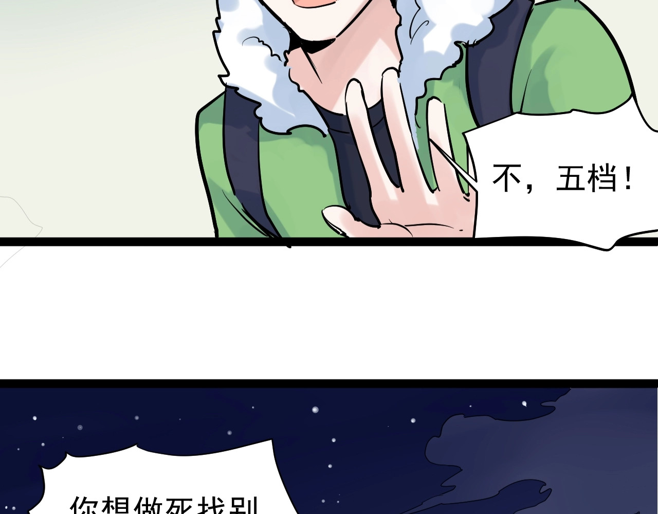 学霸的星辰大海 第1话 我爱学习，学习使我快乐 第121页
