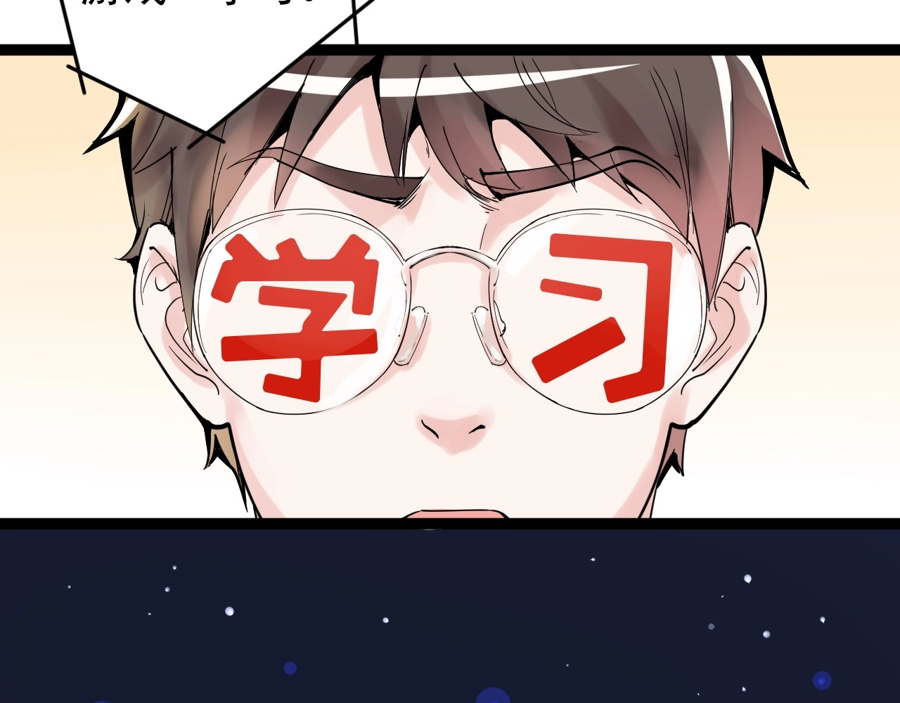 学霸的星辰大海 第1话 我爱学习，学习使我快乐 第20页