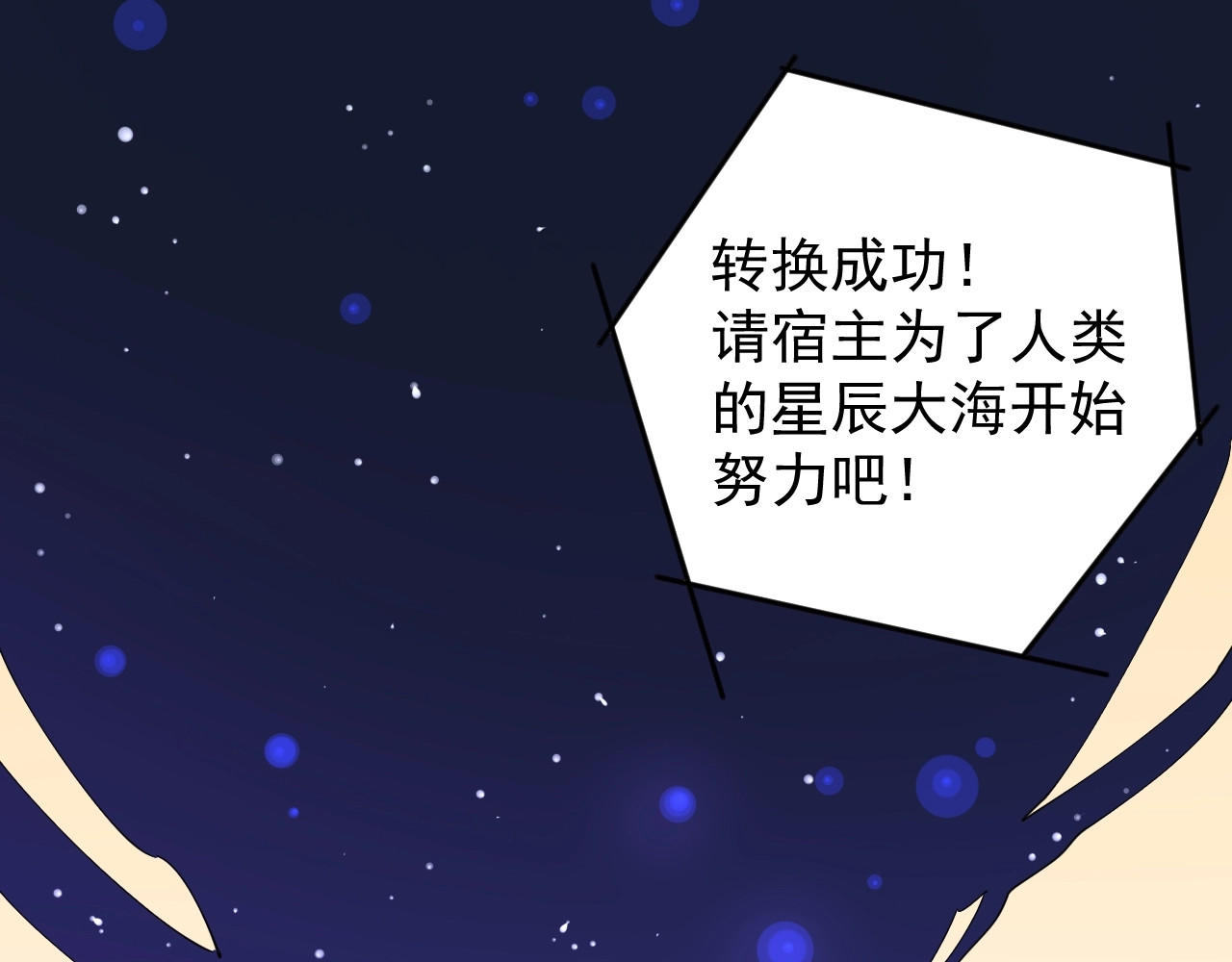 学霸的星辰大海 第1话 我爱学习，学习使我快乐 第21页