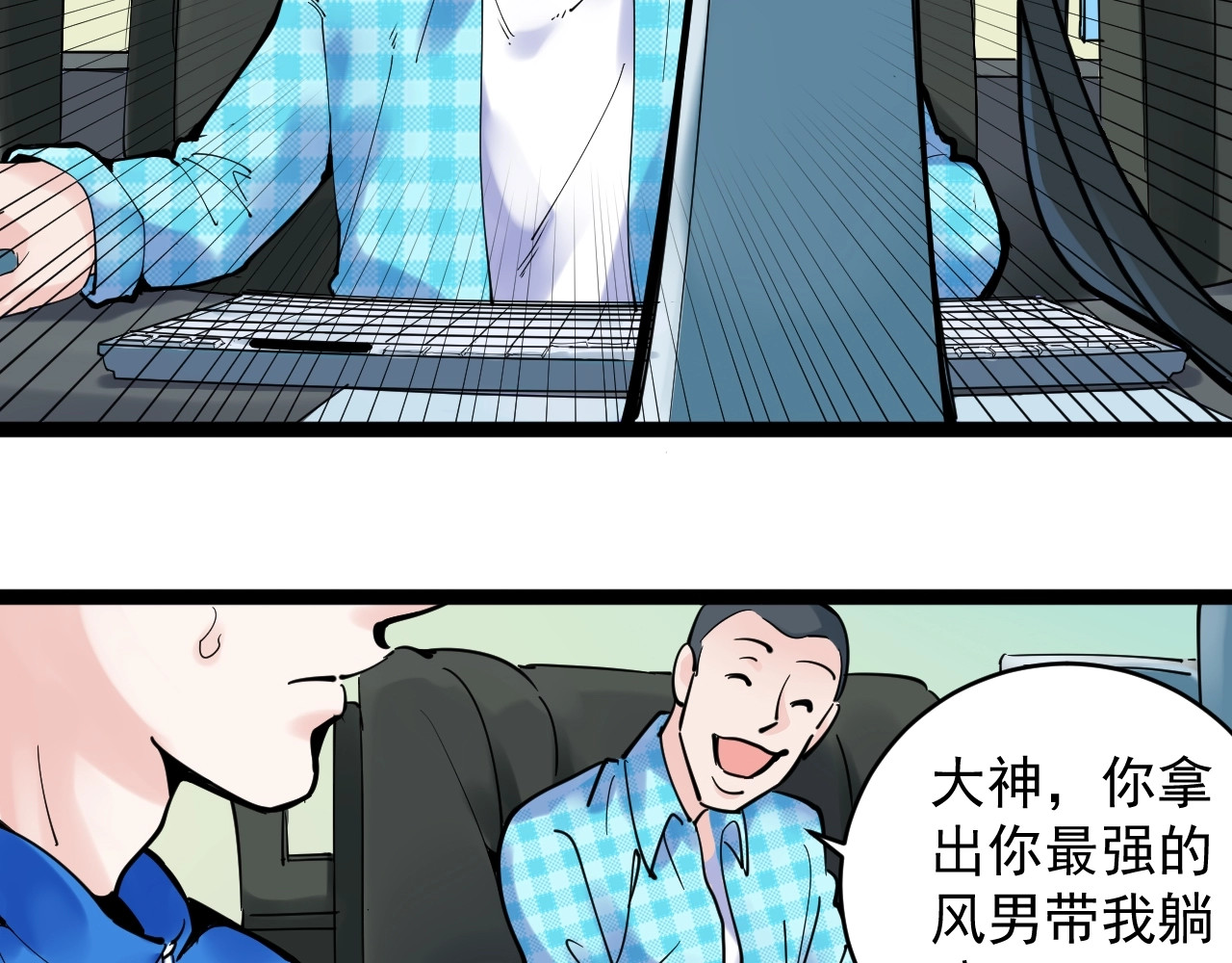 学霸的星辰大海 第1话 我爱学习，学习使我快乐 第28页