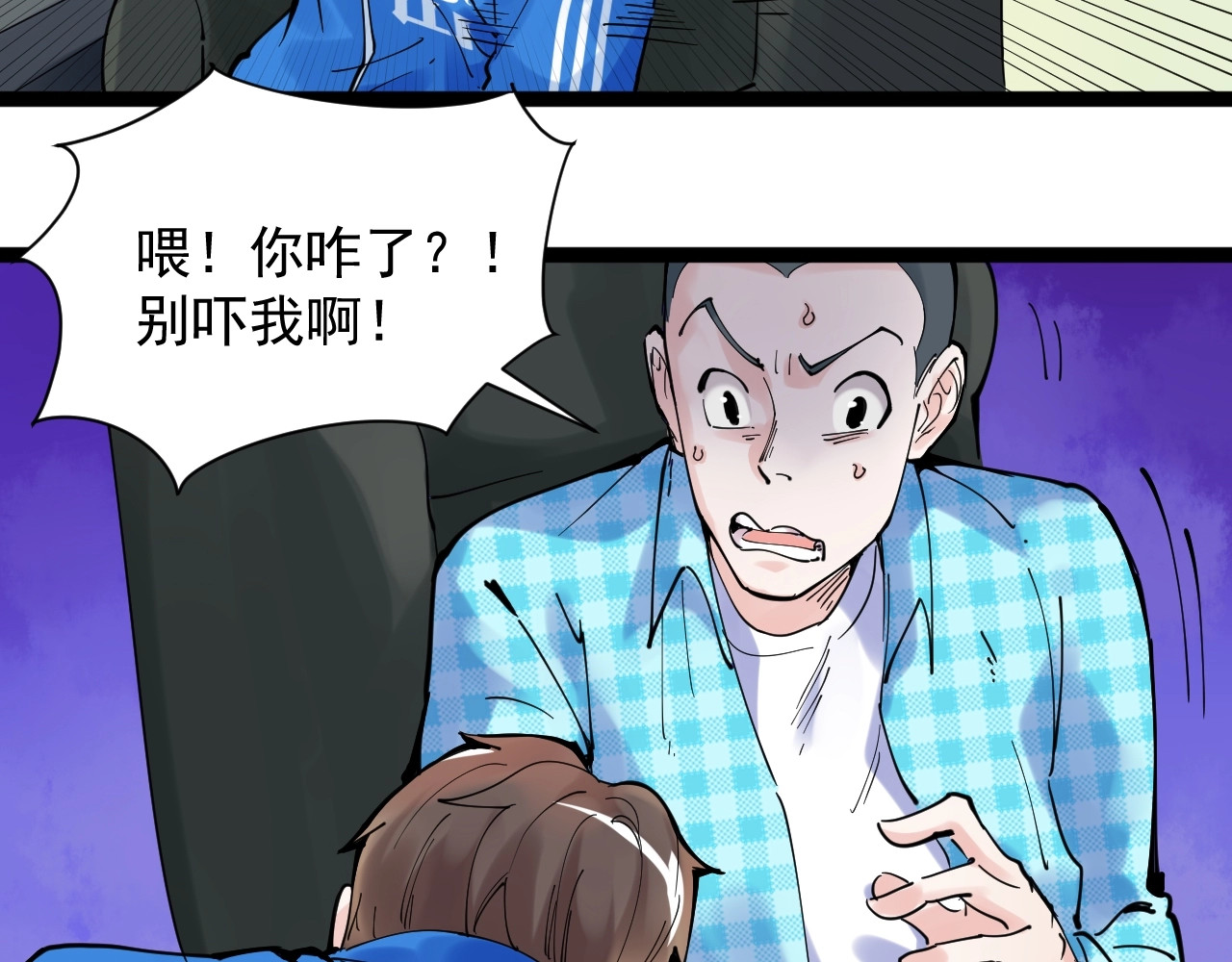 学霸的星辰大海 第1话 我爱学习，学习使我快乐 第38页