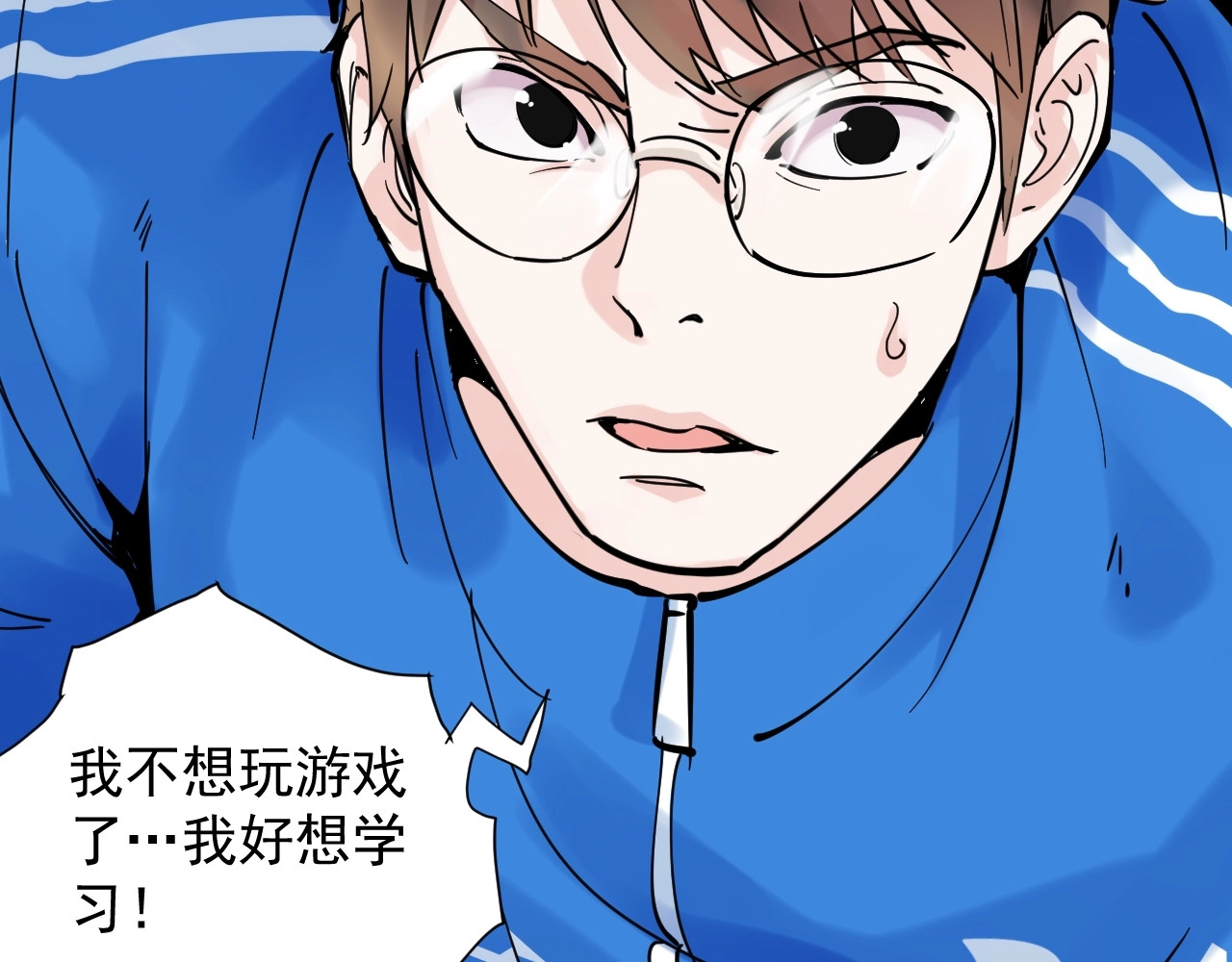学霸的星辰大海 第1话 我爱学习，学习使我快乐 第40页