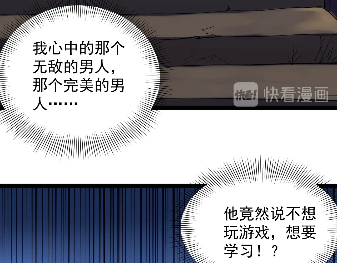 学霸的星辰大海 第1话 我爱学习，学习使我快乐 第46页
