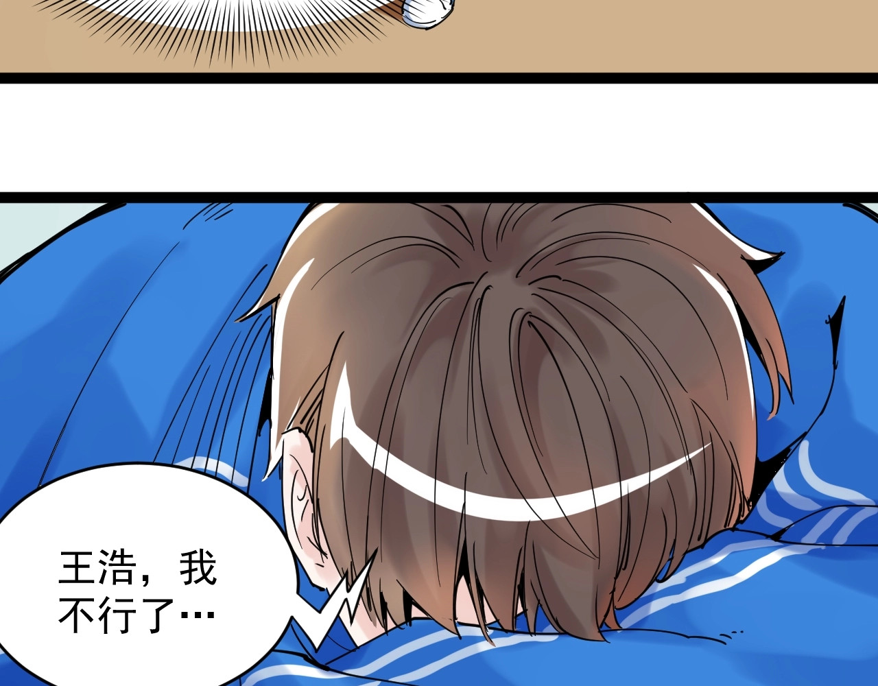 学霸的星辰大海 第1话 我爱学习，学习使我快乐 第48页