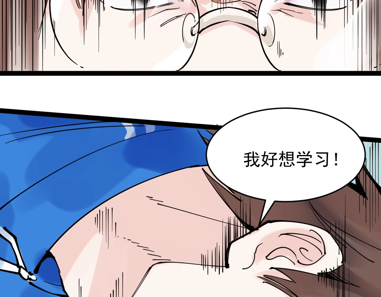 学霸的星辰大海 第1话 我爱学习，学习使我快乐 第50页